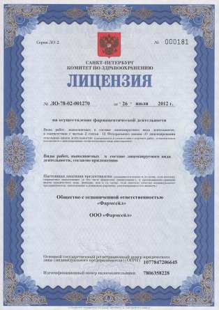 Лицензия на осуществление фармацевтической деятельности в Черняхове