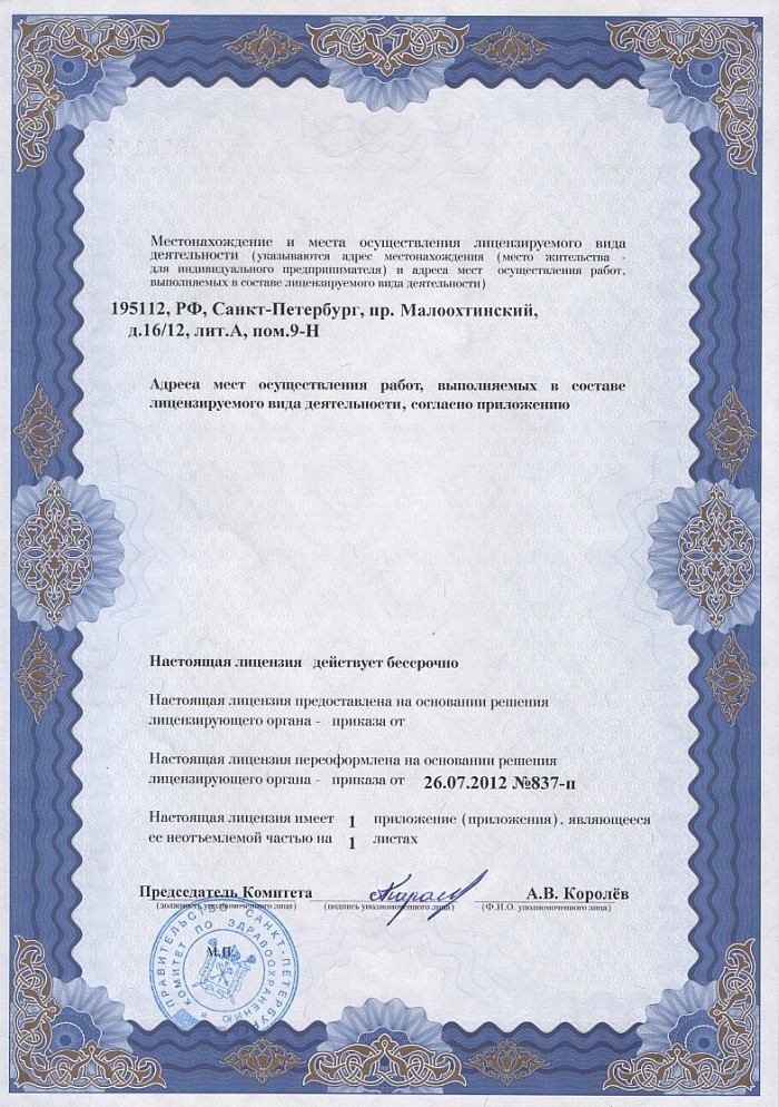 Лицензия на осуществление фармацевтической деятельности в Черняхове